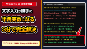 【2026年最新】Windows 11で文字入力中に勝手に半角英数（「A」・おhayou）に変わる原因は？アプリ別の入力設定とIMEリセットで3分解決する手順