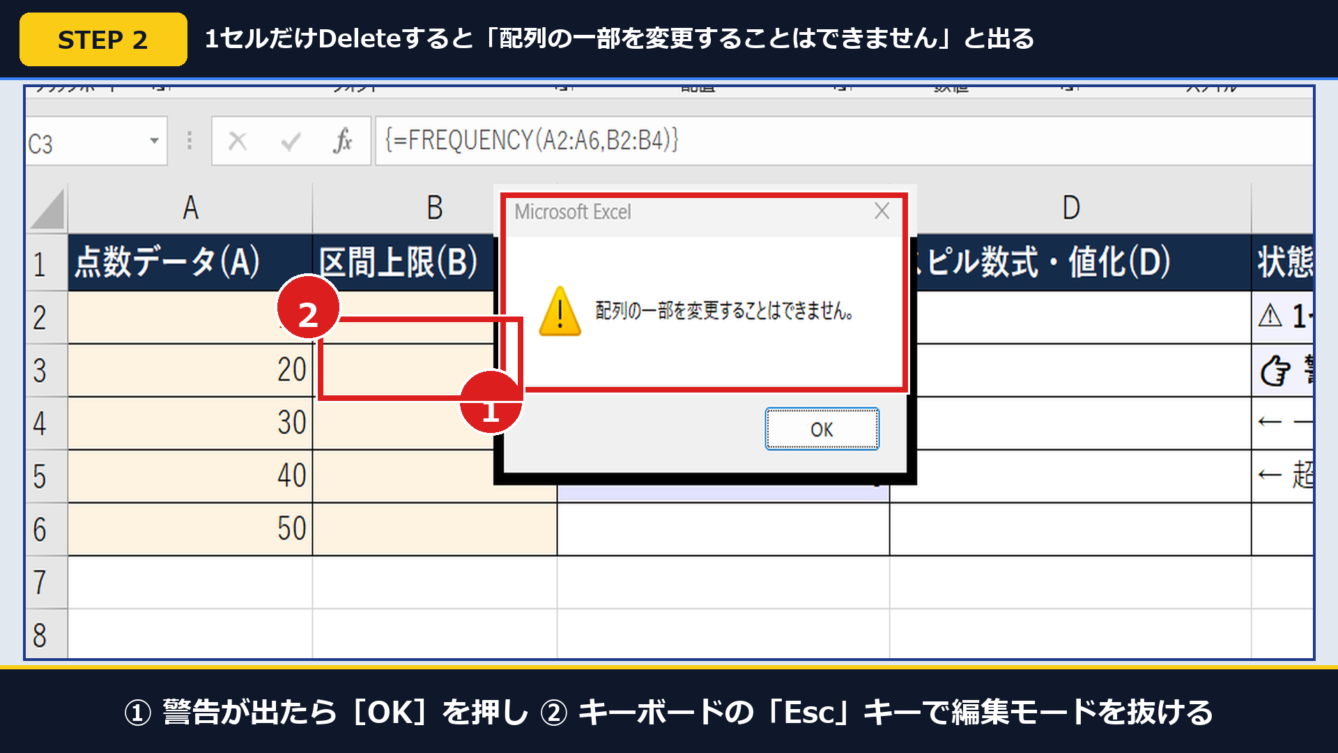 実機Excelで1セルだけDeleteした際に①「配列の一部を変更することはできません」警告が出て②Escで抜ける画面