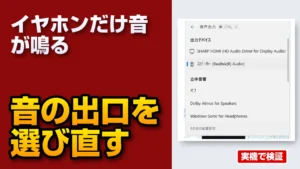 パソコンの音が出ない！イヤホンは出るのにスピーカーが鳴らないときの直し方