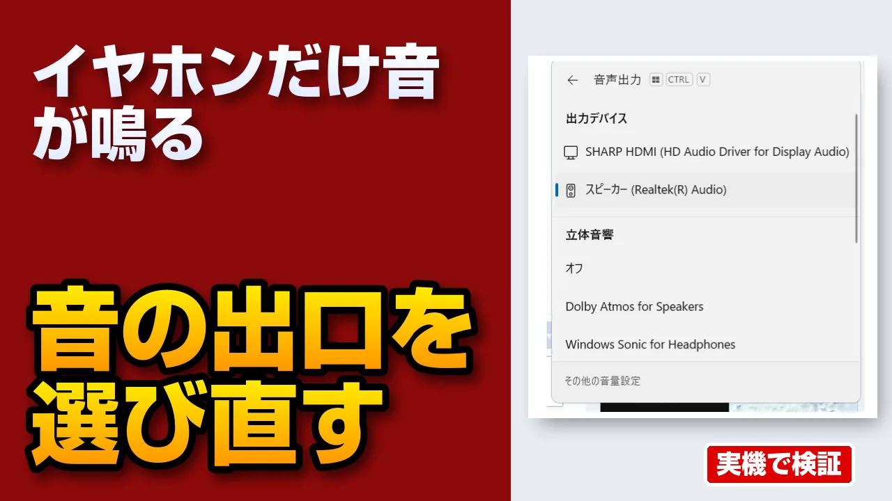パソコンの音が出ない！イヤホンは出るのにスピーカーが鳴らないときの直し方