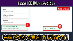 【2026年最新】Excelで印刷すると右端が切れる・2ページにはみ出る時の直し方（実機で検証）