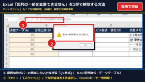 【2026年最新】Excel「配列の一部を変更することはできません」の消し方｜Ctrl＋スラッシュで範囲を1秒特定・解除する実機手順