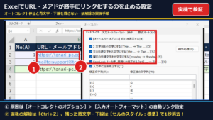 【2026年最新】ExcelでURLやメアドが勝手にハイパーリンク化するのを止める設定と青文字下線を残さない一括解除法