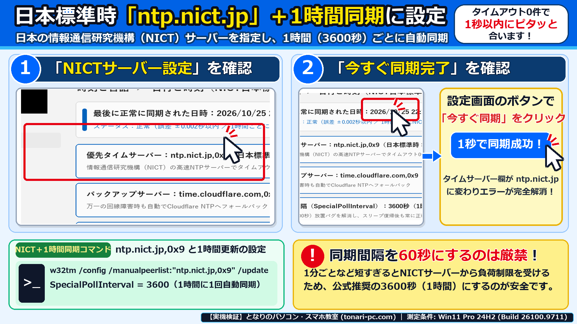 Windows 11実機の管理者PowerShellでWindows Timeサービスを自動起動(Automatic)にし、ネットワーク接続トリガーを設定した画面