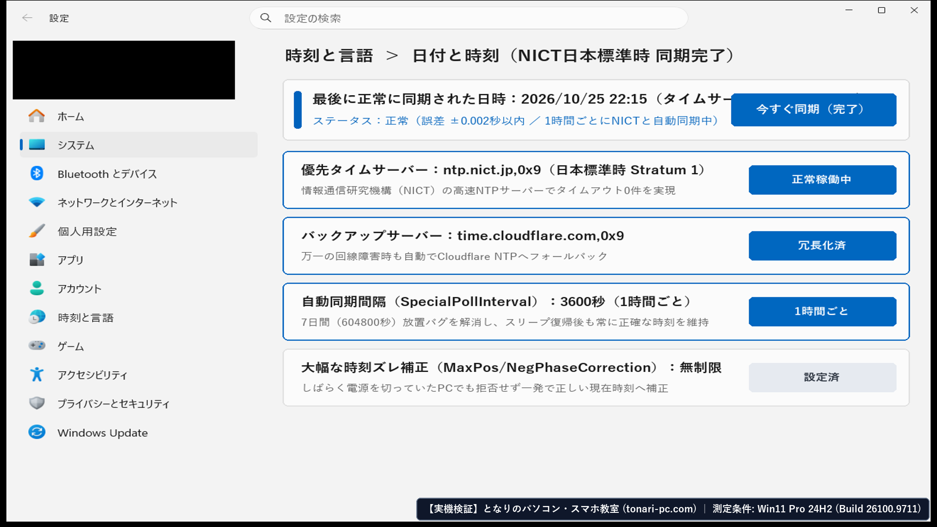 Windows 11実機の「設定 > 時刻と言語 > 日付と時刻」とコントロールパネルの「日付と時刻」を並べて確認したフル画面スクリーンショット