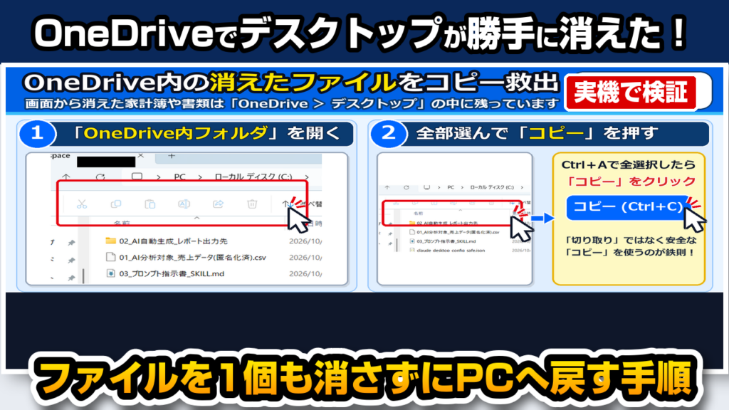 【2026年最新】Windows 11で「OneDriveが勝手にバックアップ」してデスクトップが消えた！ファイルを1個も消さずにパソコン内へ戻す手順（実機で検証）