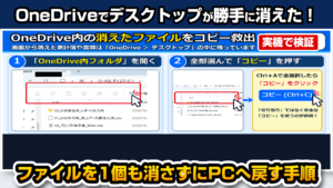 【2026年最新】Windows 11で「OneDriveが勝手にバックアップ」してデスクトップが消えた！ファイルを1個も消さずにパソコン内へ戻す手順（実機で検証）