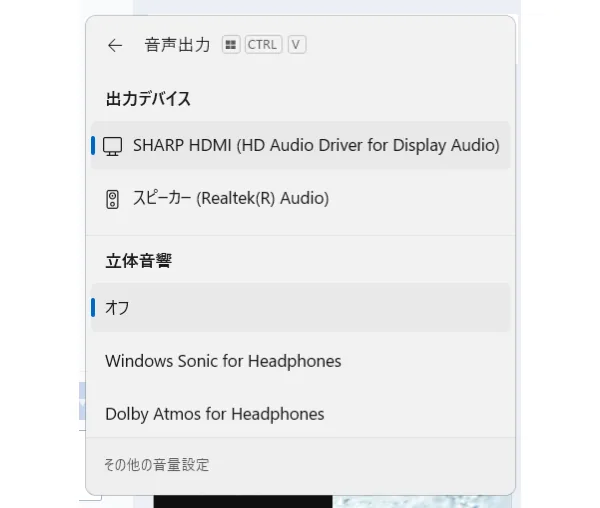 サウンド出力の一覧が表示された画面