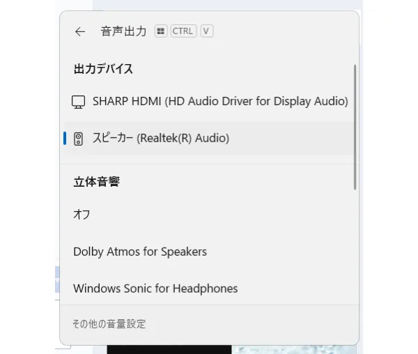 出力先を内蔵スピーカーに戻した画面