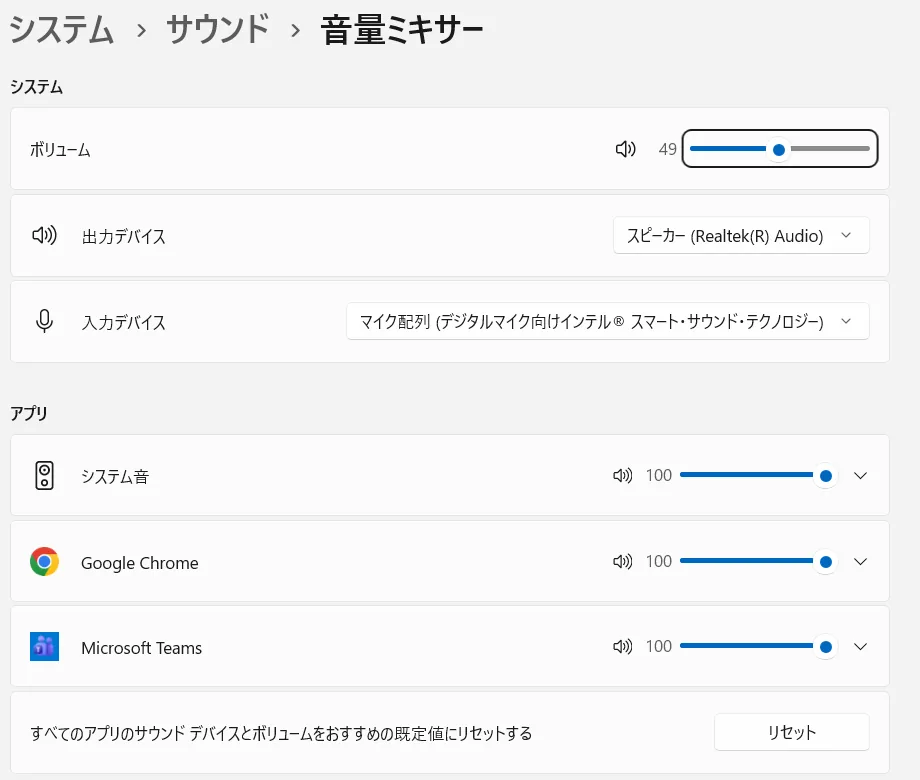 音量ミキサーでアプリごとの音量設定が並んでいる画面