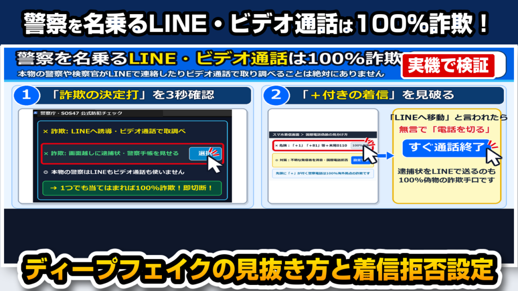 【2026年最新】警察や検察官を名乗る「ビデオ通話・LINE誘導」は100%詐欺！ディープフェイクの見抜き方と今すぐできる着信拒否・相談窓口
