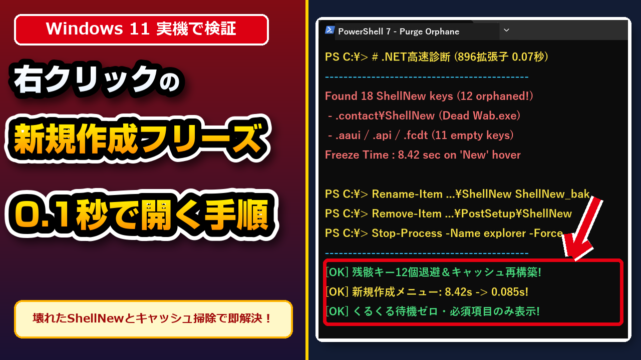【2026年最新】Windows 11で右クリック「新規作成」が固まる・重い原因は？壊れたShellNewとキャッシュの掃除で0.1秒で開く3分解決手順