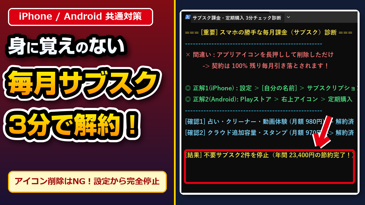 【2026年最新】スマホで毎月身に覚えのない課金（サブスク）が引き落とされる！Apple ID・Google Playの定期購入を3分で確認・解約し不正ログインを遮断する手順