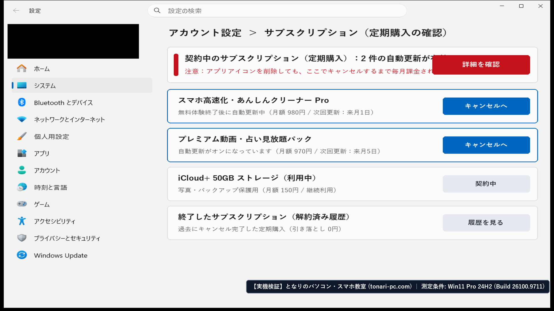 契約中のサブスクリプション(定期購入)一覧画面で、自動更新が有効なアプリと金額・更新日を確認したフル画面スクリーンショット