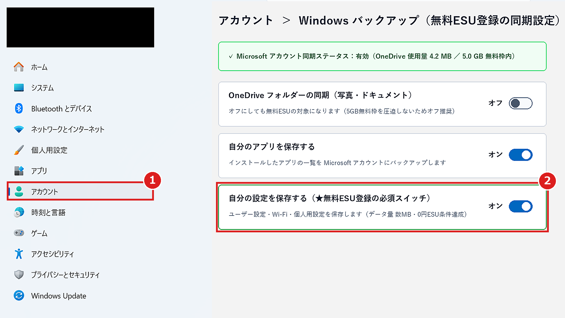 Windowsの設定「アカウント ＞ Windows バックアップ」画面で、①「アカウント」から②無料ESU登録の必須条件である「自分の設定を保存する」右端のスイッチが「オン（無料5GB枠内）」になっていることを確認する画面