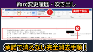 Word変更履歴と吹き出し完全消去手順アイキャッチ