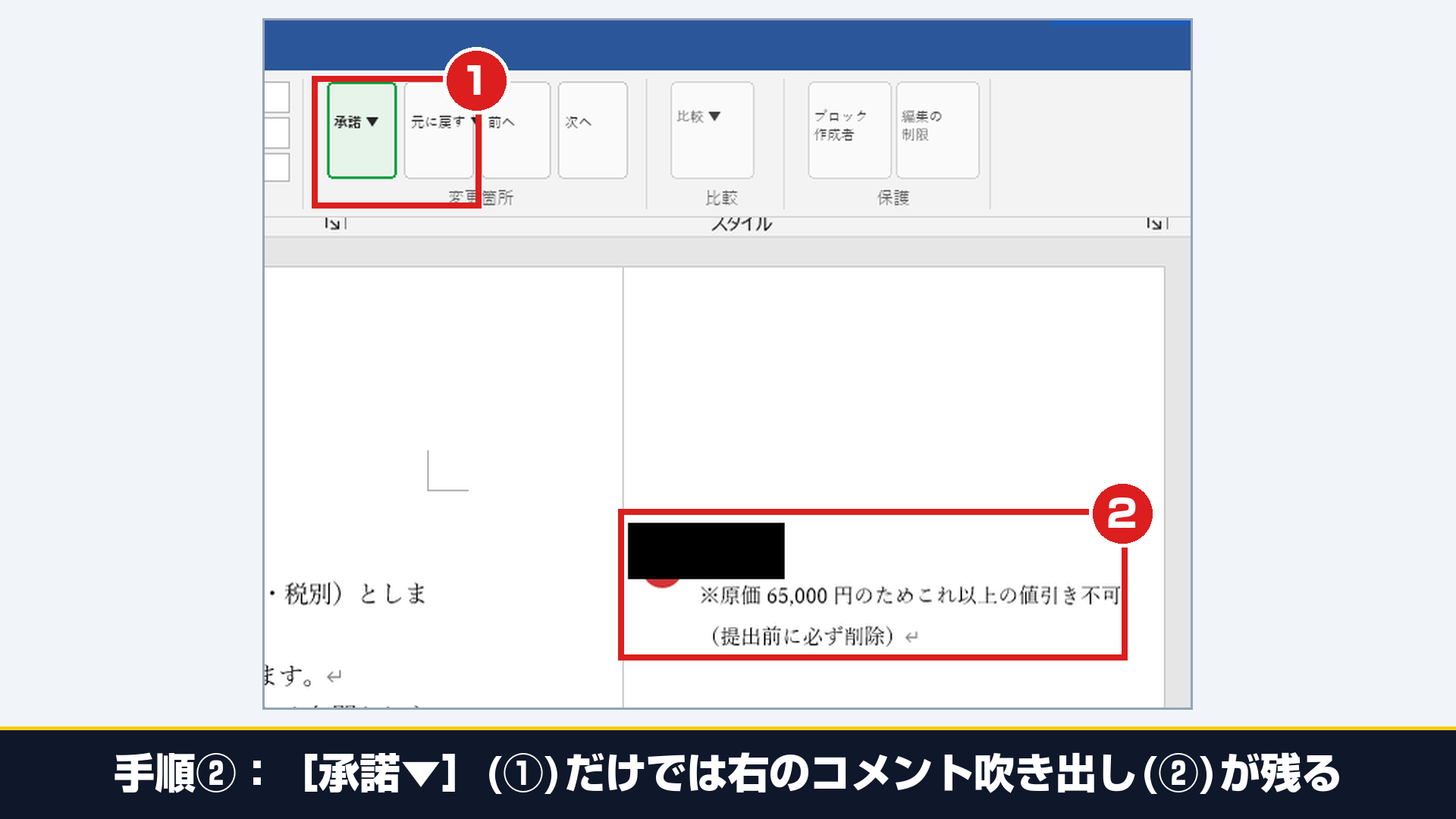 Wordで本文の変更履歴のみ承諾した際にヘッダーとコメントの2件が残り印刷時に吹き出しが出る比較検証画面