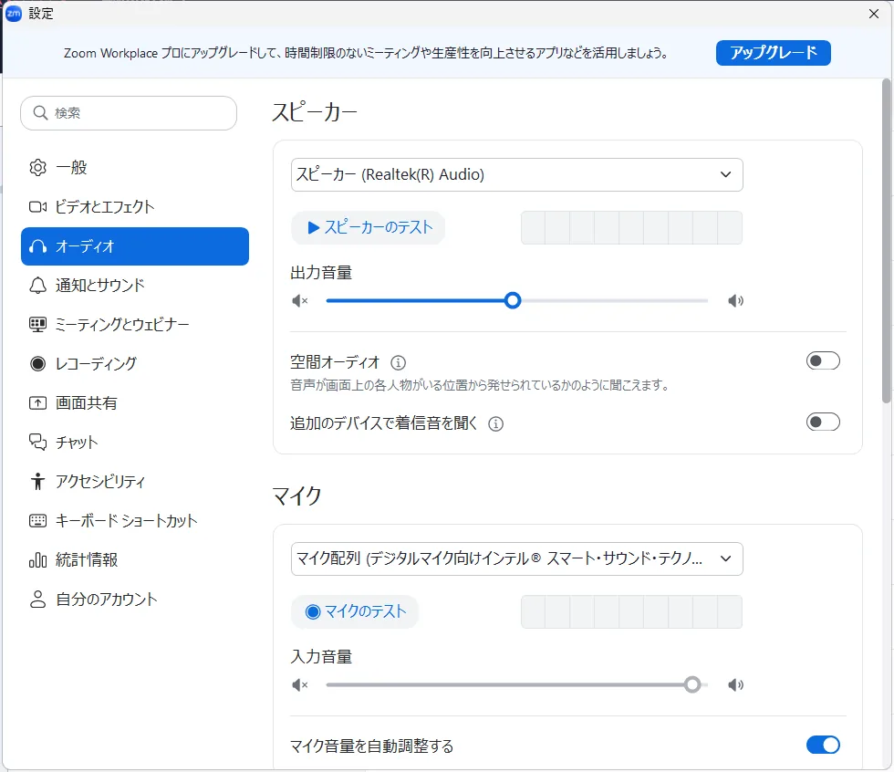 Zoomの設定画面でオーディオの項目を開いた様子