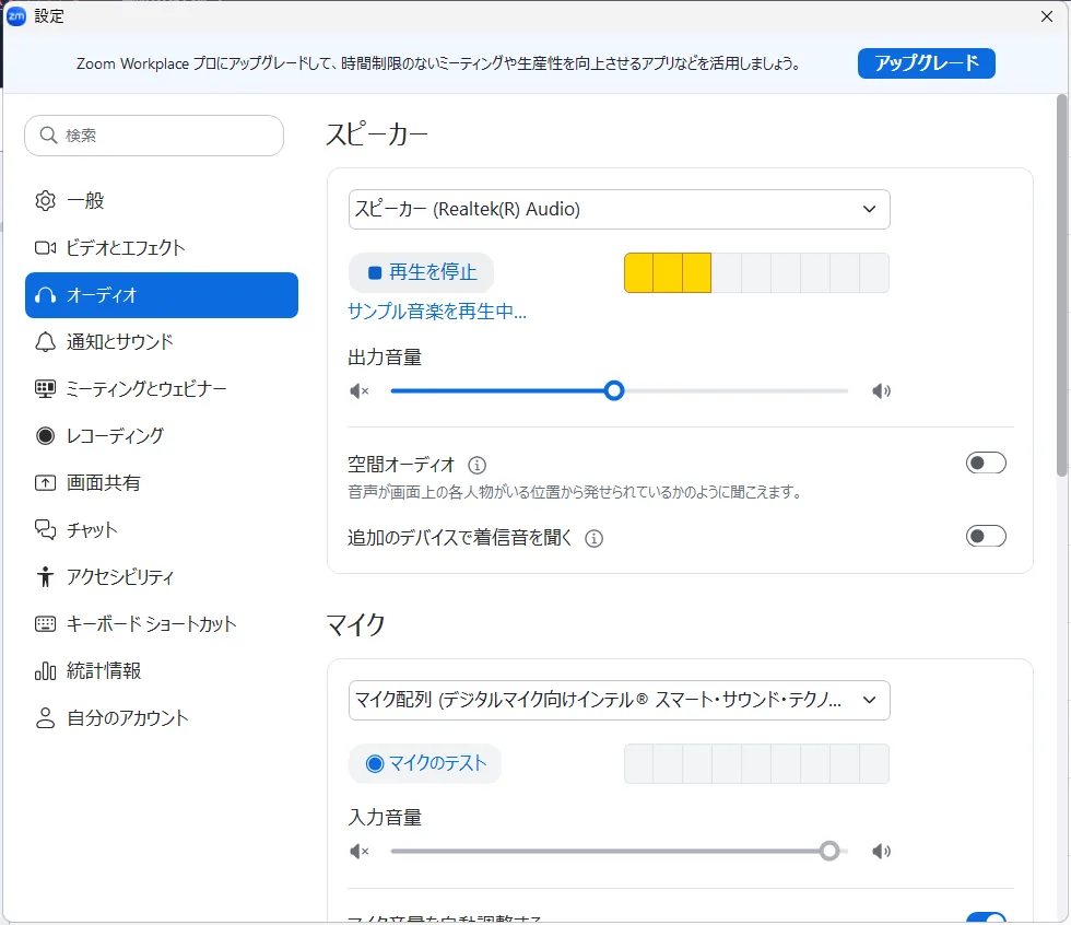 スピーカーのテストボタンを押してサンプル音楽を再生している画面