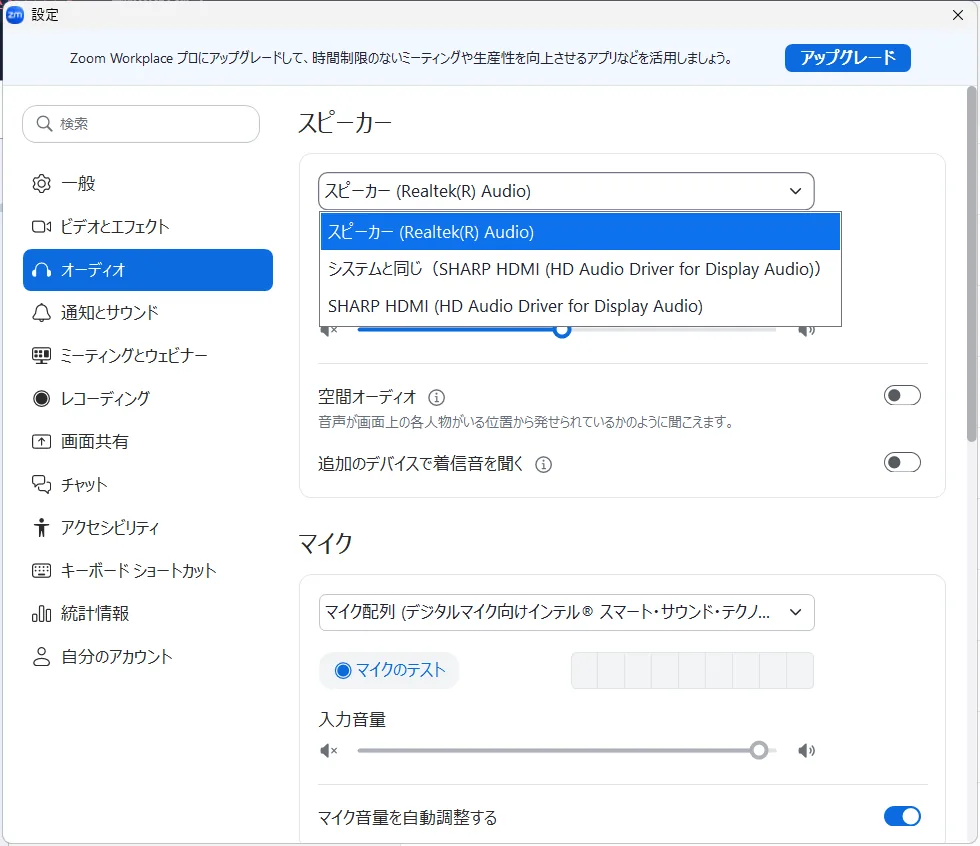 スピーカーのドロップダウン一覧が表示された画面