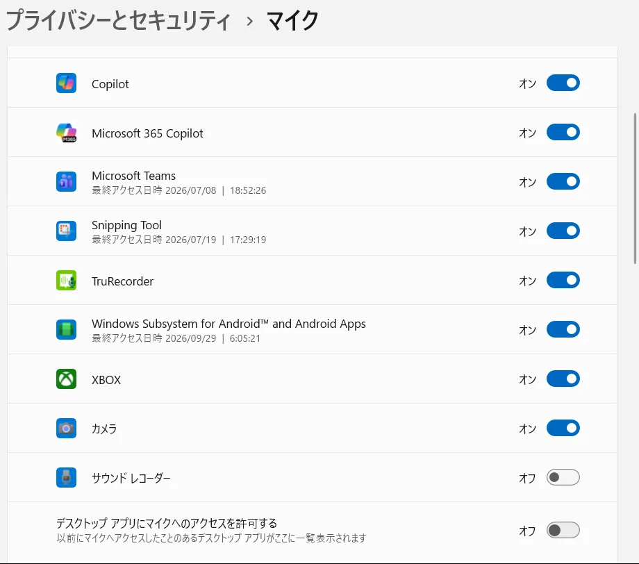 Windows設定のプライバシーとセキュリティでマイクのアクセス許可をオフにした画面