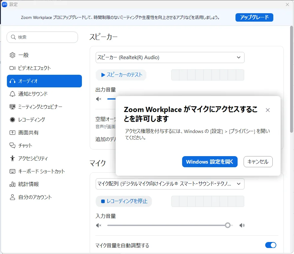 Zoomでマイクの権限を求めるポップアップが表示された画面