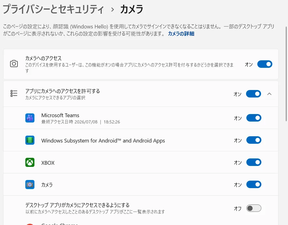 Windows設定でカメラのデスクトップアプリアクセスをオフにした画面