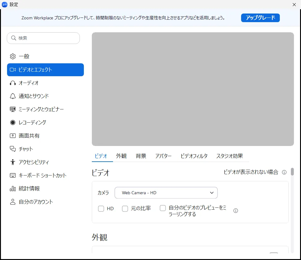 Zoomのビデオ設定で画面が灰色のまま映らない様子